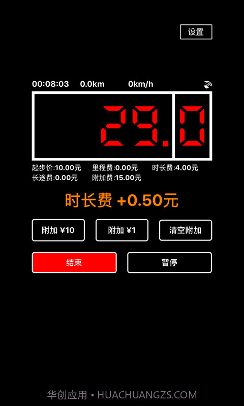 出租车打表器手机版截图2