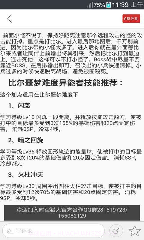 时空猎人助手官方截图2 时空猎人助手官方截图2