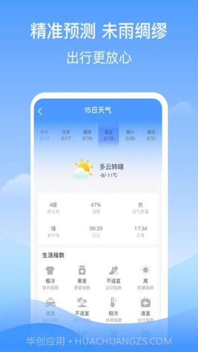 幸运天气预报截图1