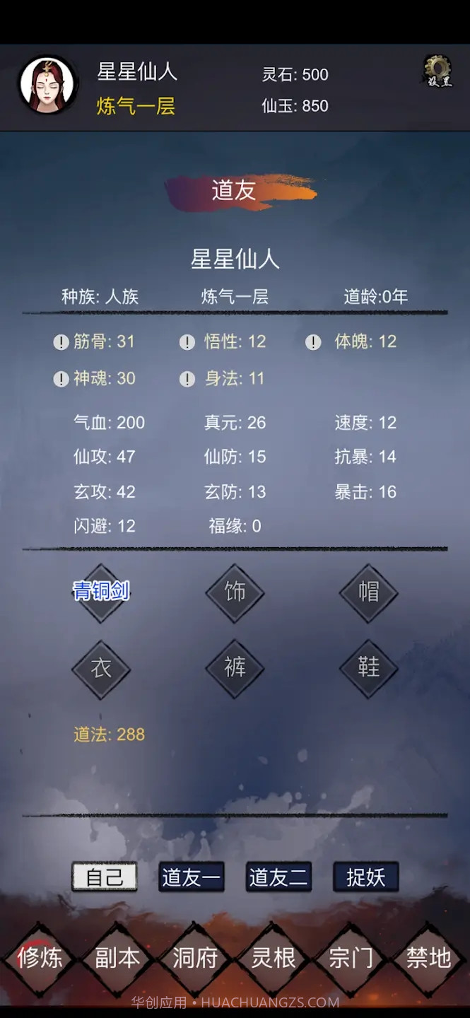 修仙镇魔塔截图2