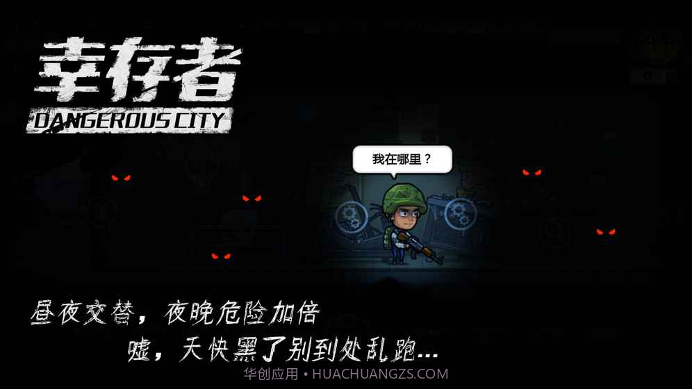 幸存者:危城截图2 幸存者:危城截图2