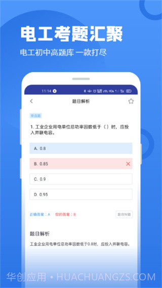 电工题库宝典(电工考试题库)安卓最新版截图1