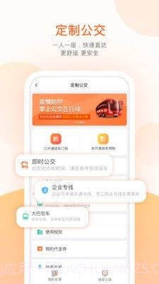 文登公交截图5 文登公交截图5