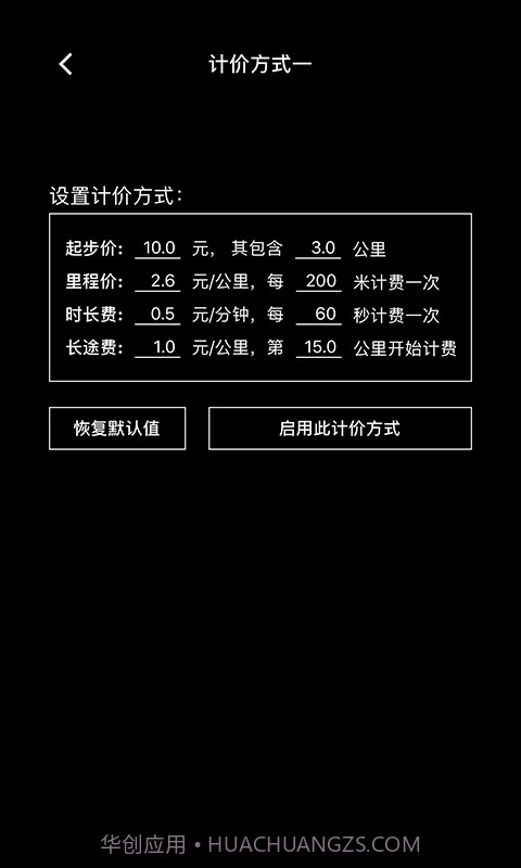 出租车打表器手机版截图4