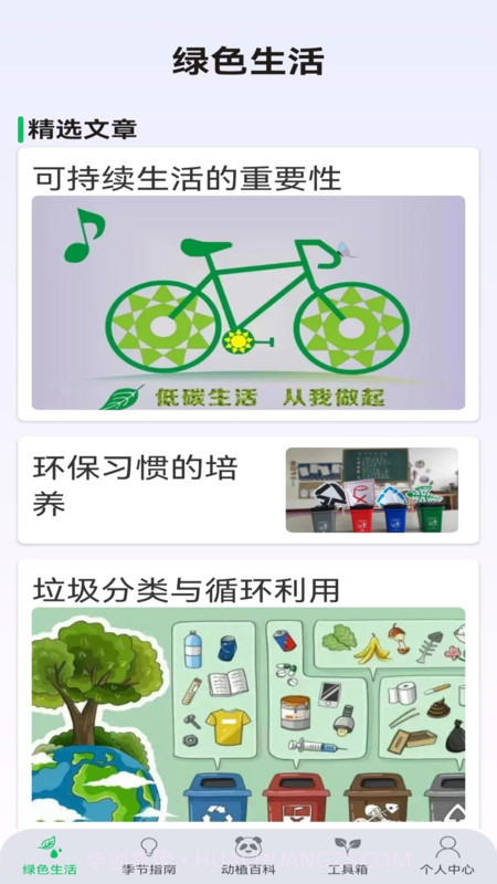 动植助手截图2 动植助手截图2