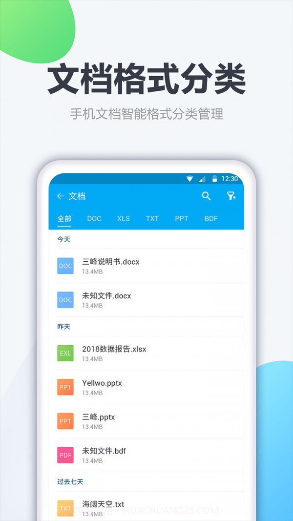 奇信文件管理截图4