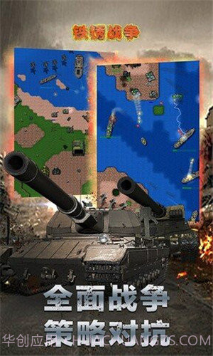 铁锈战争无限金币截图1 铁锈战争无限金币截图1