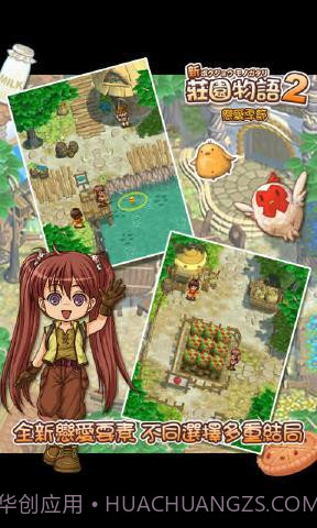 庄园物语2:恋爱季节截图5 庄园物语2:恋爱季节截图5