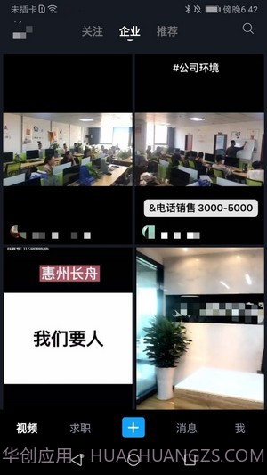 就业对对碰截图2 就业对对碰截图2