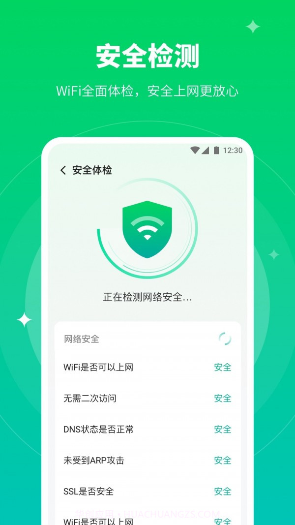 移动WiFi大师截图2 移动WiFi大师截图2