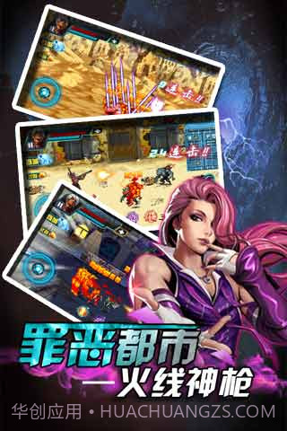 罪恶都市：火线神枪截图2