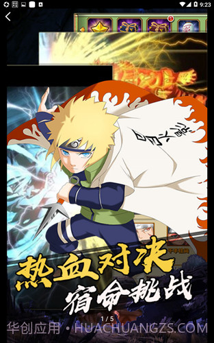 火影疾风坛星耀版截图2