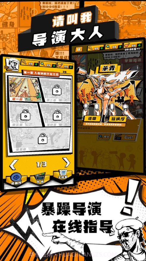 请叫我导演大人截图1