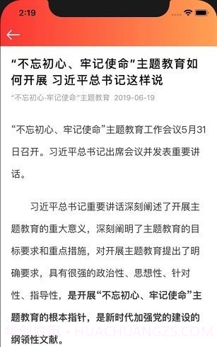 长虹智慧党建手机版截图1