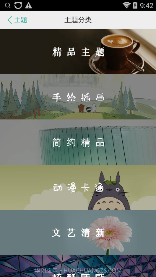 OPPO主题商店(Theme Store)截图3 OPPO主题商店(Theme Store)截图3