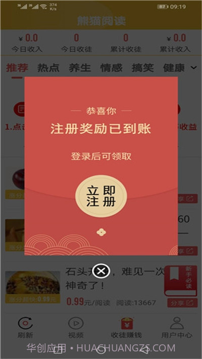 熊猫阅读赚钱截图3