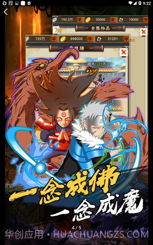 火影疾风坛星耀版截图4