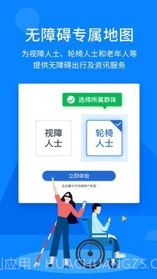 春芽无障碍地图截图1