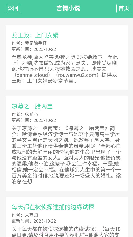 御宅窝御书屋小说网截图1