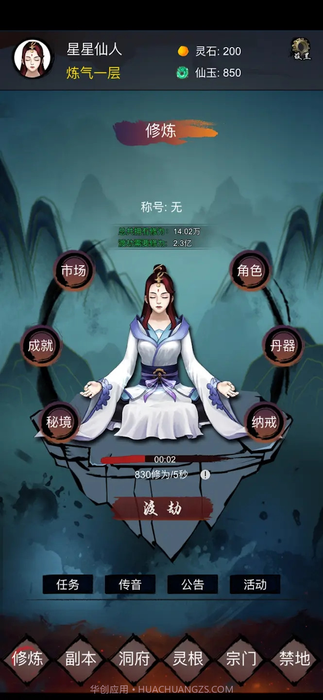 修仙镇魔塔截图1