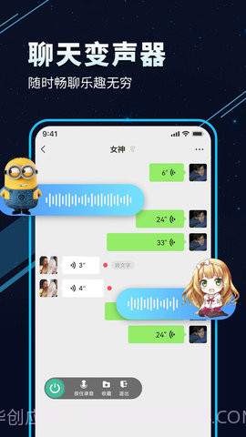 TT变声器截图2