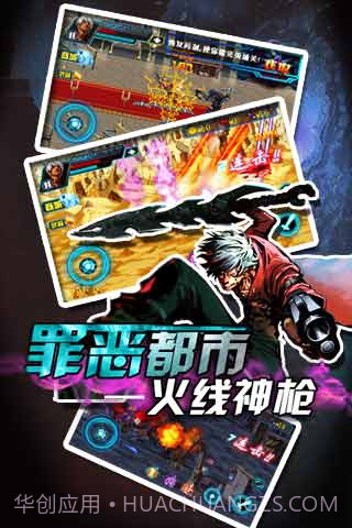 罪恶都市：火线神枪截图1