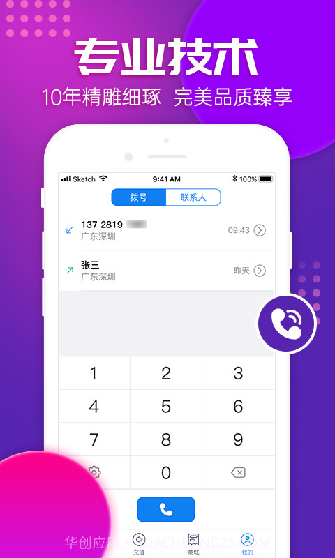 嘟嘟v8.3.13截图2