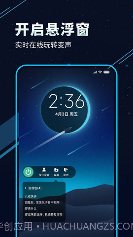 TT变声器截图1