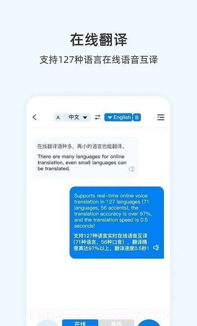 咨寻翻译官截图2 咨寻翻译官截图2