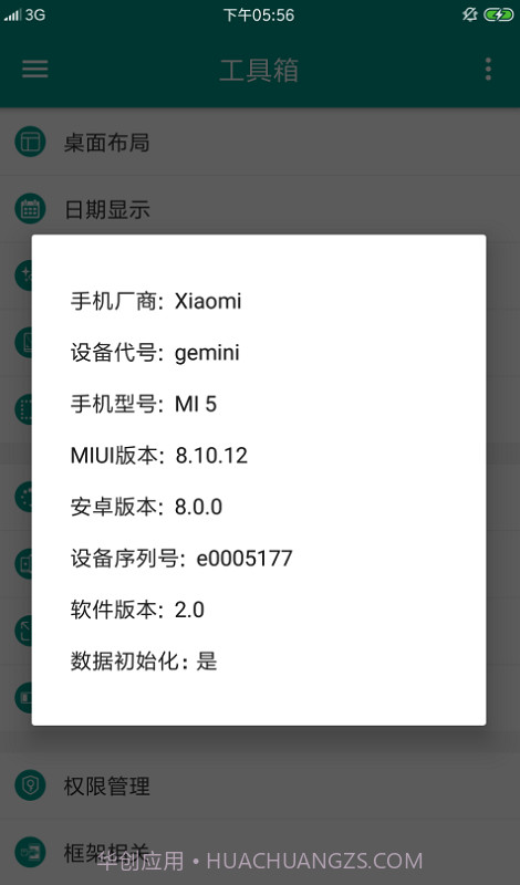 miui游戏工具箱截图3 miui游戏工具箱截图3