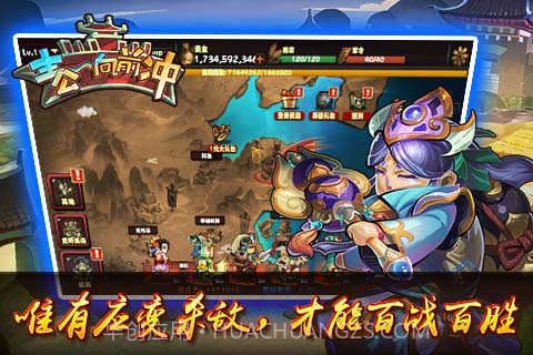 主公向前冲截图3 主公向前冲截图3