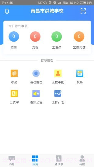 洪校通截图2 洪校通截图2