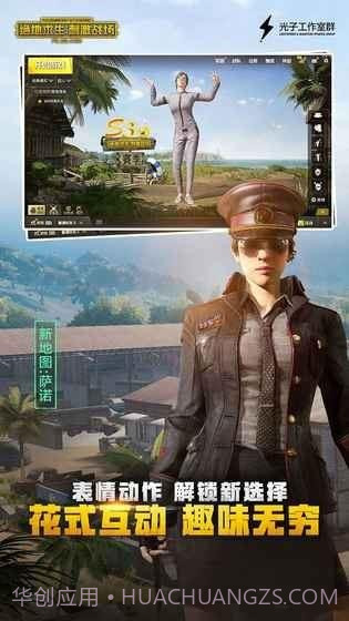 刺激战场官网截图4