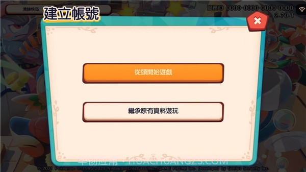 宝可梦咖啡馆Mix截图2