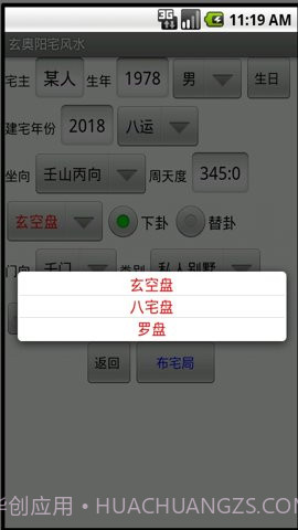 玄奥阳宅风水app(阳宅风水罗盘)安卓最新版截图2