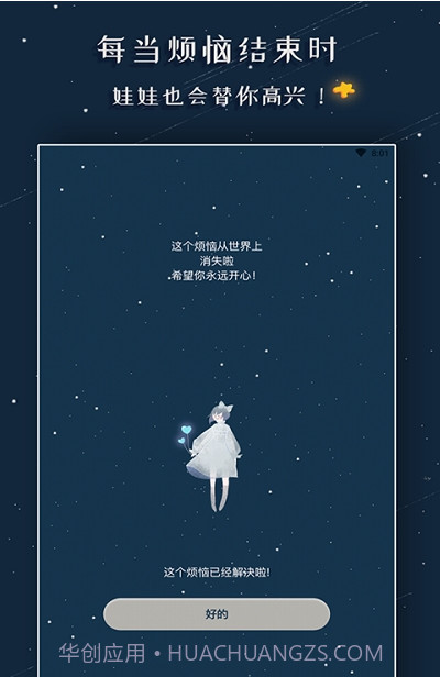 解忧的娃娃截图4