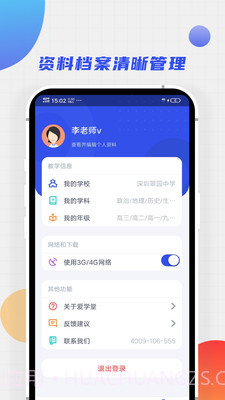 爱学堂教师截图3 爱学堂教师截图3