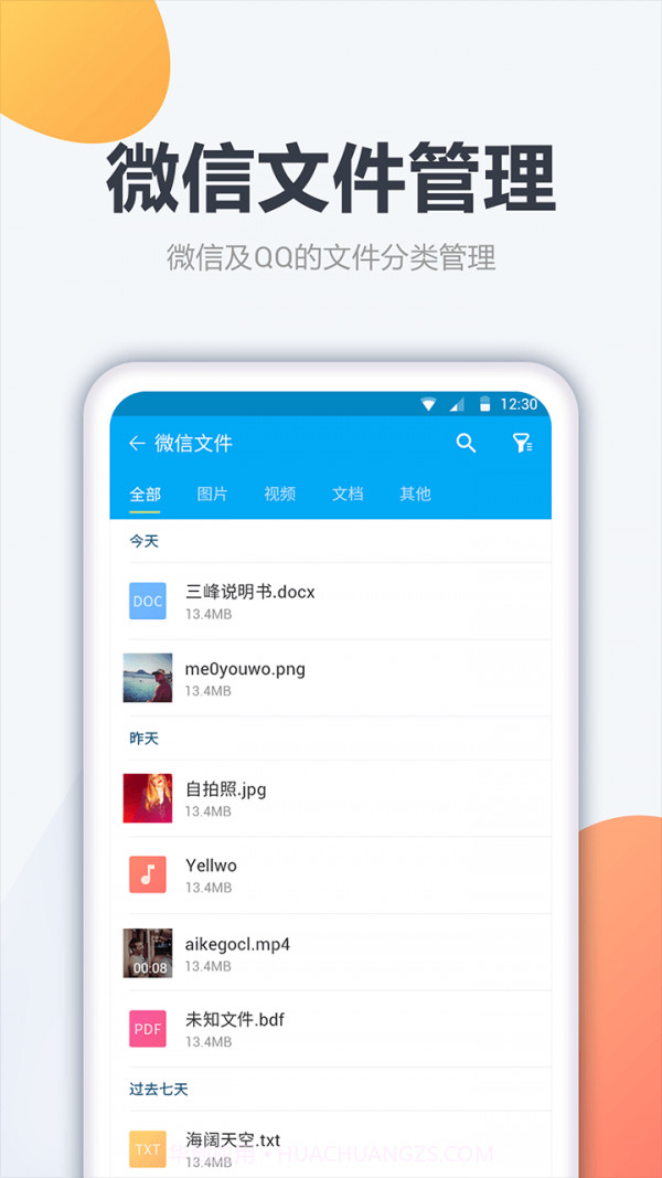 奇信文件管理截图3