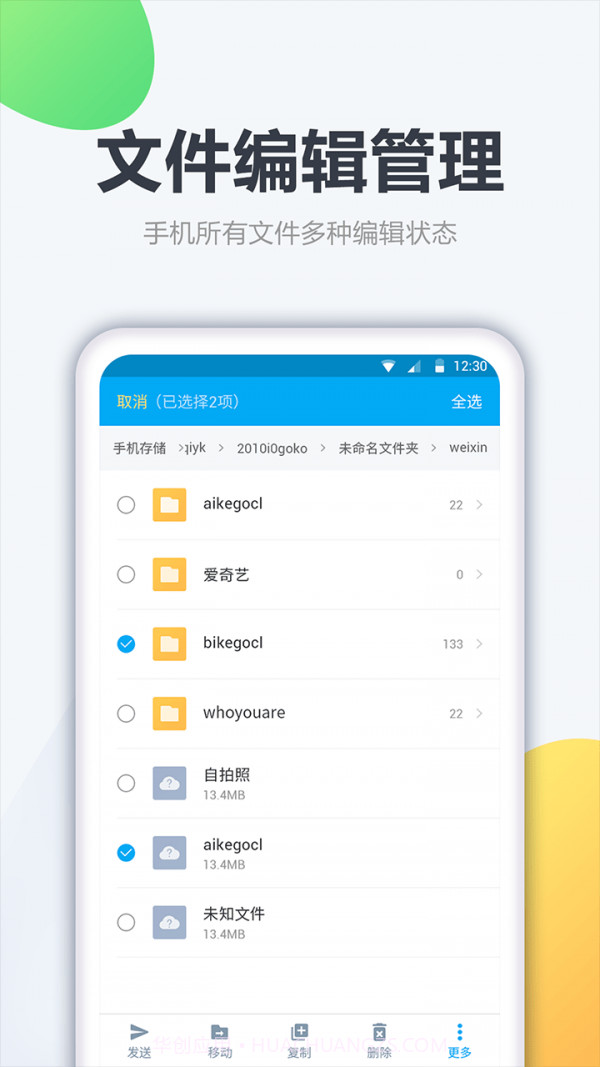 奇信文件管理截图2