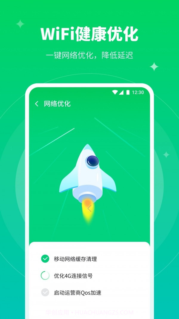 移动WiFi大师截图4 移动WiFi大师截图4