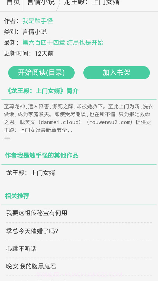 御宅窝御书屋小说网截图2