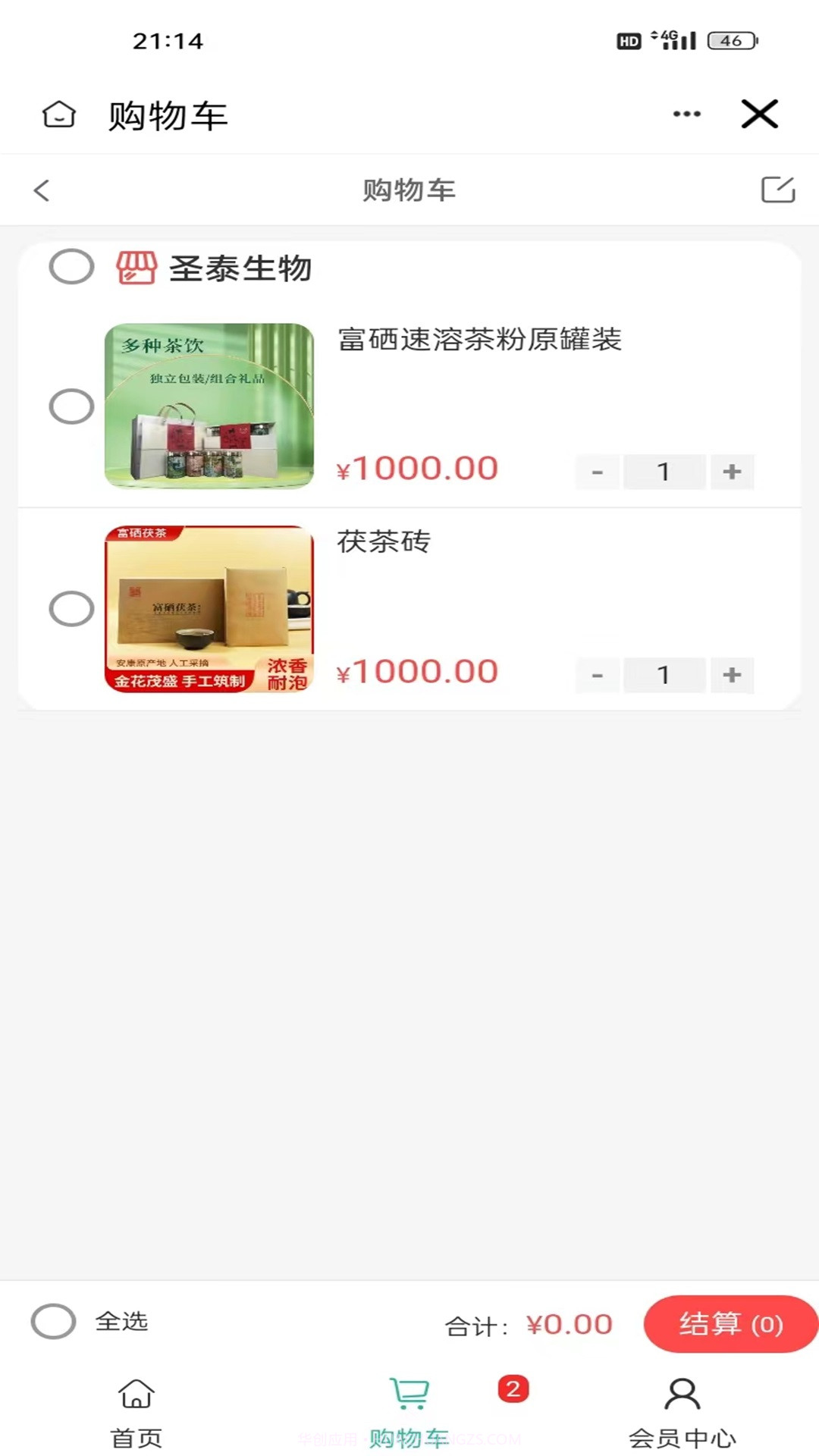 西咸圣泰生物截图2