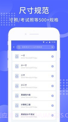 手机证件照截图5 手机证件照截图5