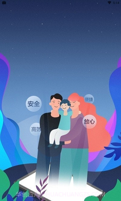 慧安校园家长截图3