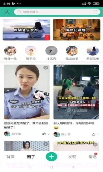 歌友网截图2 歌友网截图2