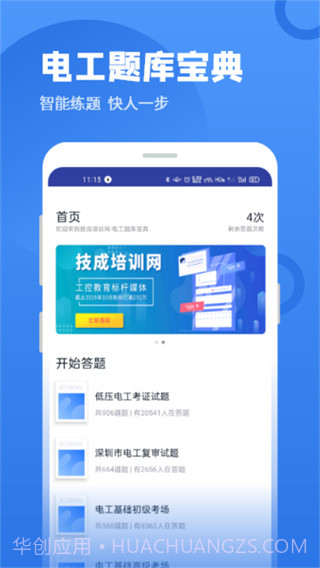 电工题库宝典(电工考试题库)安卓最新版截图2