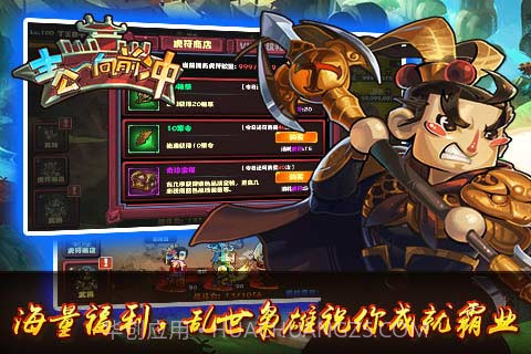 主公向前冲截图1 主公向前冲截图1