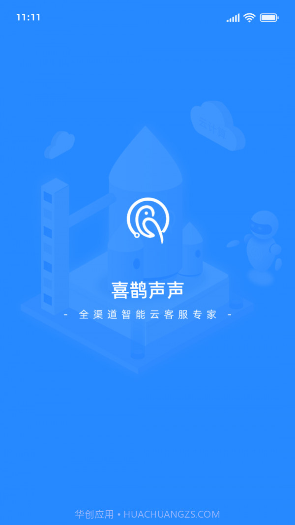 喜鹊声声截图1