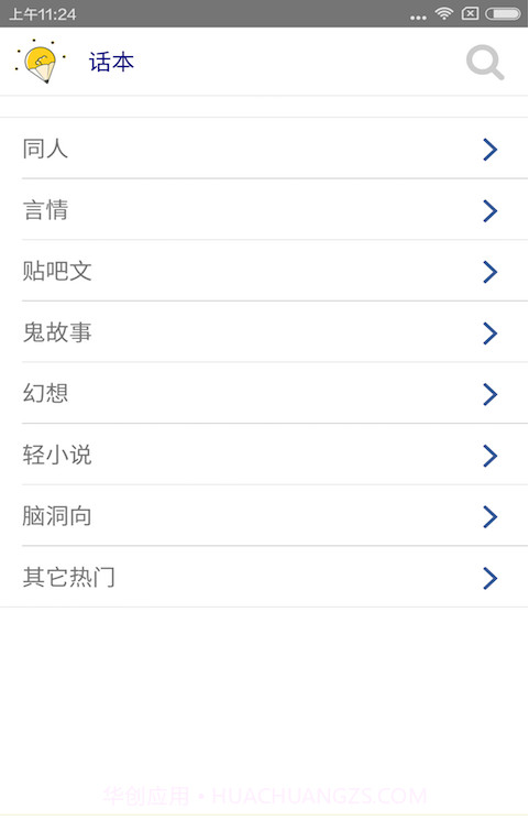 话本小说极速版截图2