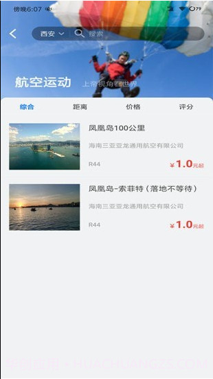 智慧通航商旅截图3 智慧通航商旅截图3
